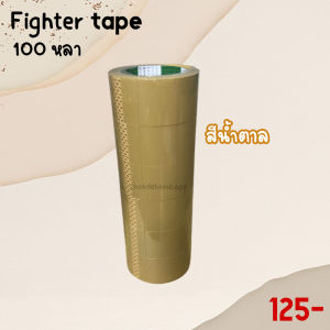 เทปกาว Fighter tape 100 หลา (แพ็ค 6 ม้วน) เทปปิดกล่อง แกนสีเขียว เทปปะพัสดุ