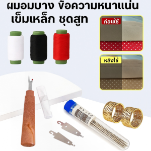 【ชุดคุ้มค่า 34 ชิ้น】ชุดเครื่องมือเย็บผ้าด้วยเข็มตาใหญ่ เข็มเย็บมือจมูกใหญ่ สำหรับผู้สูงอายุ ชุดเย็บผ้าพกพาชุด อุปกรณ์เย็บผ้า DIY ที่บ้าน