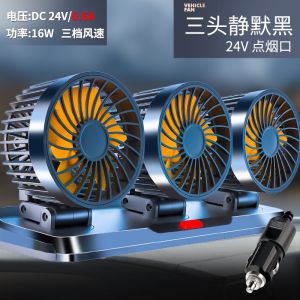 [SG] 2 / 3 /4 Head Car Fan. 3 Speed Cooler Air Cooling 360 Degree Adjustable Car Wind-enhanced Fans