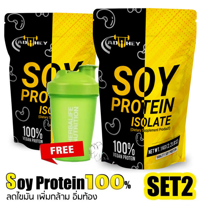 Soy Protein Isolate 2.2 lbs Set2ถุง ซอยโปรตีนไอโซเลท ขนาด 1000 กรัม ลีน ...