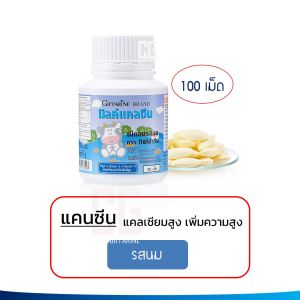 กิฟฟารีน อาหารเสริมเด็ก แคลเซียมเด็ก นมเม็ดเด็ก เม็ดเคี้ยว อาหารเสริม เด็ก แคลเซียม