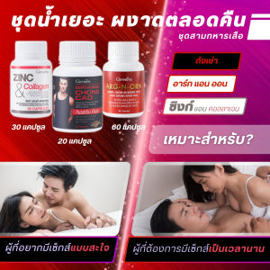 อาร์ก-เอน-ออร์น ซิงก์ ถังเช่า ไลโคพีน สารสกัดกระชายดำ กิฟฟารีน เสริมท่านชาย เซตผู้ชาย วิตามินท่านชาย ฟื้นฟูสมรรถภาพ นกเขาไม่ขัน ไม่แข็ง GIFFARINE