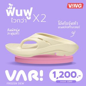 VARI-V Recovery Sandals Frozen Dew สีครีม