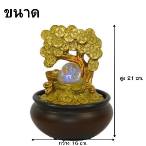 น้ำตกต้นไม้ทอง น้ำล้นต้นไม้ทอง วัสดุเรซิ่นคุณภาพดี ขนาดประมาณ 16x16x21 cm.