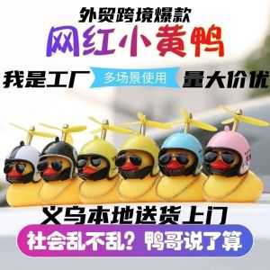 Jiashi phá gió vịt trang trí ô tô trang trí xe lưới đỏ Mũ bảo hiểm tiktok vịt nhỏ màu vàng vịt động cơ Turbo xe ô tô vịt