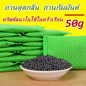 GOGO - ถ่านดูดกลิ่น สำหรับรีฟิล และ เม็ดกลม บรรทัดซอง ดูดกลิ่น ดับกลิ่น ตู้เย็น และ ตู้เสื้อผ้า ถุงดับกลิ่น