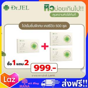 1 แถม 2  Dr.Jel LF by ดีเจพุฒ  ผลิตภัณฑ์เสริมอาหาร แอลเอฟ ด็อกเตอร์เจล คุมหิว อิ่มนาน บรรจุ 10เม็ด พร้อมส่ง