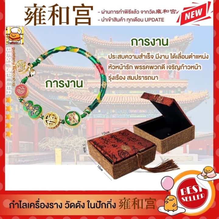 พร้อมส่ง⭐️ ปลุกเสกจากวัด ของแท้100% กำไลเครื่องรางจากปักกิ่ง วัดยงเหอกง ...