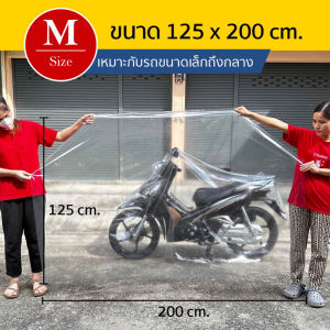 ผ้าคลุมรถมอเตอร์ไซค์ และBig bike หนาที่สุด 0.08mm กันน้ำ กันฝุ่น แบบใส ราคาถูก พลาสติก PVC ใส