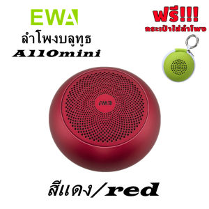 ลำโพงบลูทูธ EWA A110mini Bluetooth Speaker แท้100% ลำโพงบลูทูธ ฟรี กระเป๋าใส ซับวูฟเฟอร์ลำโพงขนาดเล็ก Wirless Bluetooth Speaker รองรับการเล่นการ์ดSD/TF โหมดEQ