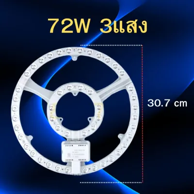 หลอดไฟเพดาน LED แผงไฟแม่เหล็ก (28W 36W 48W 72W)แสงขาว/สลับ3สี ไฟเพดาน LED แผงไฟพดาน LED สินค้าพร้อมส่ง