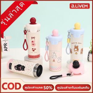 B.LIVEM แก้วเก็บความเย็นแก้วเก็บความเย็น-ความร้อน พร้อมพวงกุญแจ มีหลอดดูด แก้วสแตนเลส316 ขนาด 600 ML. มีฝาปิดหลอด ถ้วยดูดความจุขนาดใหญ่ เก็บอุณหภูมิได้ยาวนาน