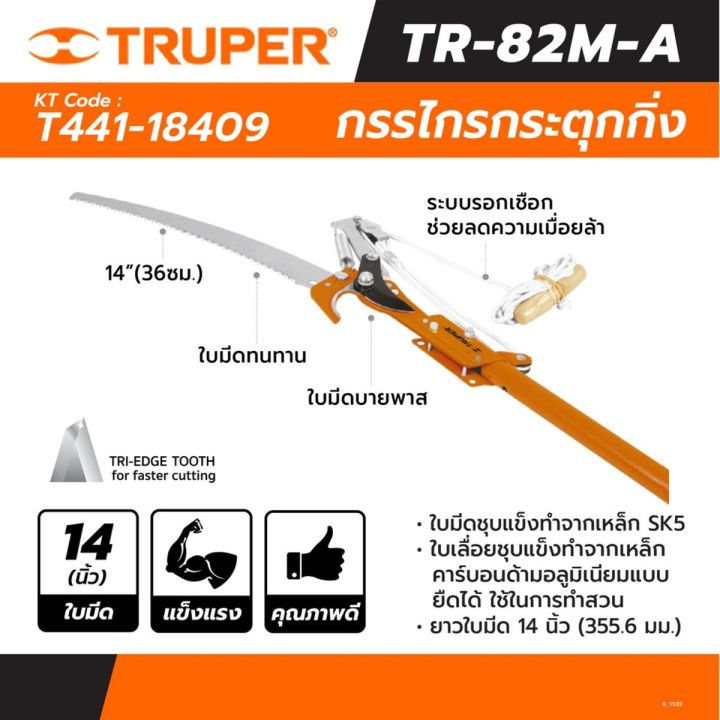 กรรไกรกระตุกกิ่ง TRUPER รุ่น 18409 ด้ามอลูมิเนียม ใบมีด 14 นิ้ว