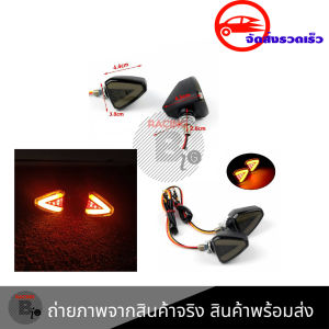 ไฟเลี้ยวแต่ง ใส่ได้กับรถทุกรุ่น ไฟเลี้ยวสามเหลี่ยม มีไฟหรี่ (ไฟเลี้ยว) ในตัว (0112)