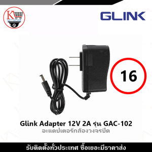 Glink อะแดปเตอร์กล้องวงจรปิด Adaptor Adapter 12V 2A (100 - 240V) รุ่น GAC-102