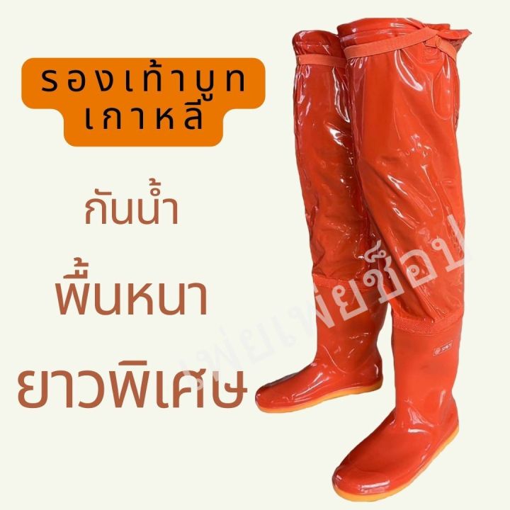 รองเท้าบูทกันน้ำ สีส้ม บูทเกาหลี พื้นหนา ลุยโคลน