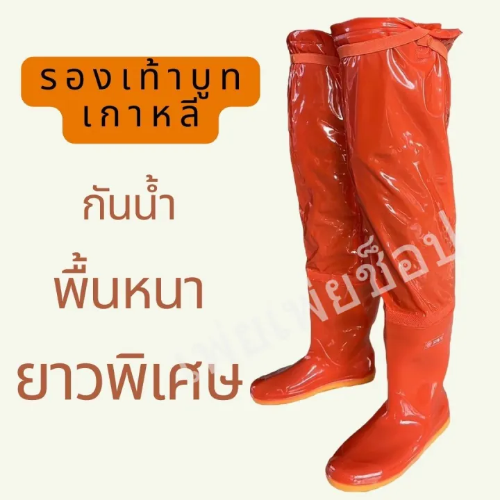 รองเท้าบูทกันน้ำ สีส้ม บูทเกาหลี ยาวพิเศษ พื้นหนา