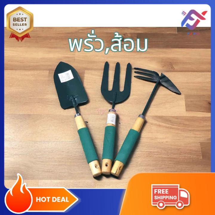 ส้อมพรวนดินด้ามไม้ สำหรับพรวนดินและปลูกต้นไม้