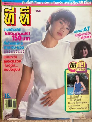 นิตยสารบันเทิงและแฟชั่น