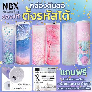 A69 กล่องดินสอ NBX newmebox ของแท้! กระเป๋าดินสอ ตั้งรหัสได้ ชาร์จแบตได้ มีเครื่องคิดเลข กระจก ปากกาไวท์บอร์ด กล่องดินสอ Nbox - Lazada