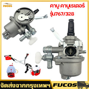 คาบู 328 รุ่นสวม สำหรับเครื่องตัดหญ้า คาบู 767ลูกลอย