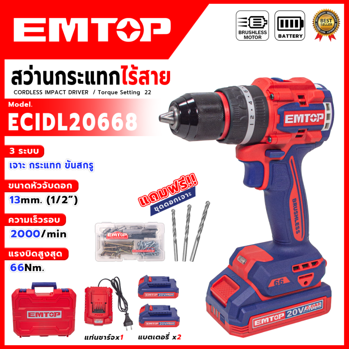 EMTOP สว่านกระแทกไร้สาย 3 ระบบ 20V รุ่น EMT-ECIDL20668 ⚒️สำหรับงานเจาะ ...