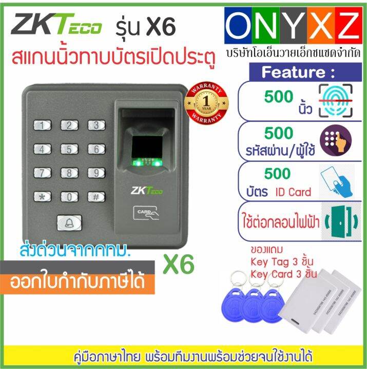 ZKTeco X6 เครื่องสแกนลายนิ้วมือและทาบบัตรเพื่อเปิดประตู เครื่องล็อก ...