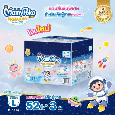 [อยู่ในะรหว่างการเปลี่ยนแพ็คเกจ] MamyPoko Pants Premium Aim Perfect Dry (Toy Box) ผ้าอ้อมเด็กแบบกางเกง มามี่โพโค แพ้นท์ พรีเมี่ยม เอม เพอร์เฟกต์ ดราย (กล่องเก็บของเล่น) M-XXL