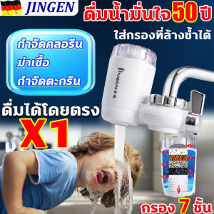 กรองสิบชั้น เทคโนโลยีเยอรมัน ก๊อกเครื่องกรองน้ำ ใช้ติดหัวก๊อก ก้อกน้ำเครื่องกรองน้ำro กำจัดตะกรัน กำจัดคลอรีน ให้ทั้งครอบครัวดื่มน้ำที่สุขภาพ กรองน้ำประปา ติดตั้งง่าย กรองน้ำผ่าน ไส้กรองเซรามิค เครื่องกรองน้ำในครัว เครื่องกรองน้ำดื่ม