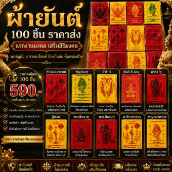 รูปจากผู้ขายบน Lazada: 100 Pieces of Amulets, Wholesale Price, Thawewisarn, Phra Nakhon, Sarika, 5 Rows of Amulets, Phra Raeho, Phu T ตั้งราคา ฿139 ขายแล้ว 231 ชิ้น