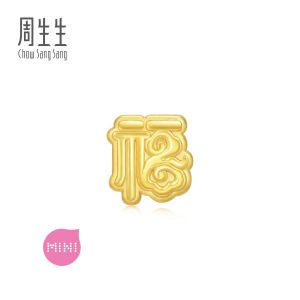 Chow Sang Sang 周生生 Charme 999 Gold Blessings & Culture Luck Fortune 福 Mini Charm 93736C (Bracelet Not Included)
