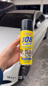Carpro 108 Magic Oil น้ำยาอเนกประสงค์ ฉีด 360° หล่อลื่นและกันสนิม