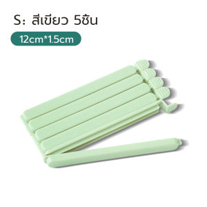 ที่หนีบ ที่หนีบถุง คลิปหนีบปากถุงขนม คลิปปิดผนึก พลาสติก ปิดผนึกถุงอาหาร คลิปหนีบขนม รักษาความสะอาด ถนอมอาหาร