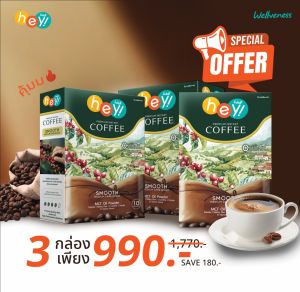 Heywell Coffee กาแฟเวลวีเนส รับประกันของแท้ (1 กล่อง 10 ซอง)