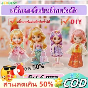 JEOBEST Set 4 แพค ตุ๊กตาแม่เหล็กแต่งตัว ตุ๊กตาแม่เหล็ก DIY สติ๊กเกอร์แม่เหล็กแต่งตัวเจ้าหญิง ตุ๊กตาแต่งตัวได้ ของเล่นเด็ก ของเล่นเสริมพัฒนาการ ของเล่นฝึกสมาธิ ของเล่น Diy ของขวัญสำหรับเด็ก