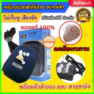 เครื่องช่วยฟัง เครื่องขยายเสียง Hearing Aids เครื่องช่วยฟังดิจิตอล สำหรับผู้สูงอายุ ฟังก์ชันกันเสียงรบกวน ใส่สบาย digital display mobile audio aid amplifier