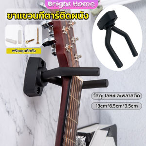 ที่แขวนกีตาร์ แบบติดผนัง สีดำ พร้อมชุดติดตั้ง guitar stand