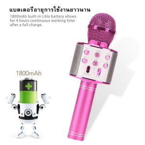 พร้อมส่ง!!! Bluetooth Wirless Microphone Karaoke รุ่น WS-858 เครื่องเล่นคาราโอเกะ บลูทูธ ไร้สาย ลำโพงในตัวเดียว