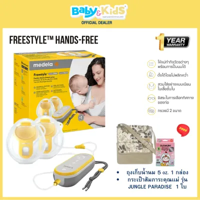 🎈 New Medela Hands free ศูนย์ไทย์🎈Medela Freestyle™ Hands-free double electric ปั๊มนมไร้สาย ที่ปั๊มนมไร้สาย เครื่องปั๊มนมไฟฟ้าแบบไร้มือจับปั๊มนมไฟฟ้า ปั๊มนมไฟฟ้าแบบคู่ ประกันศูนย์ไทย 1 ปี