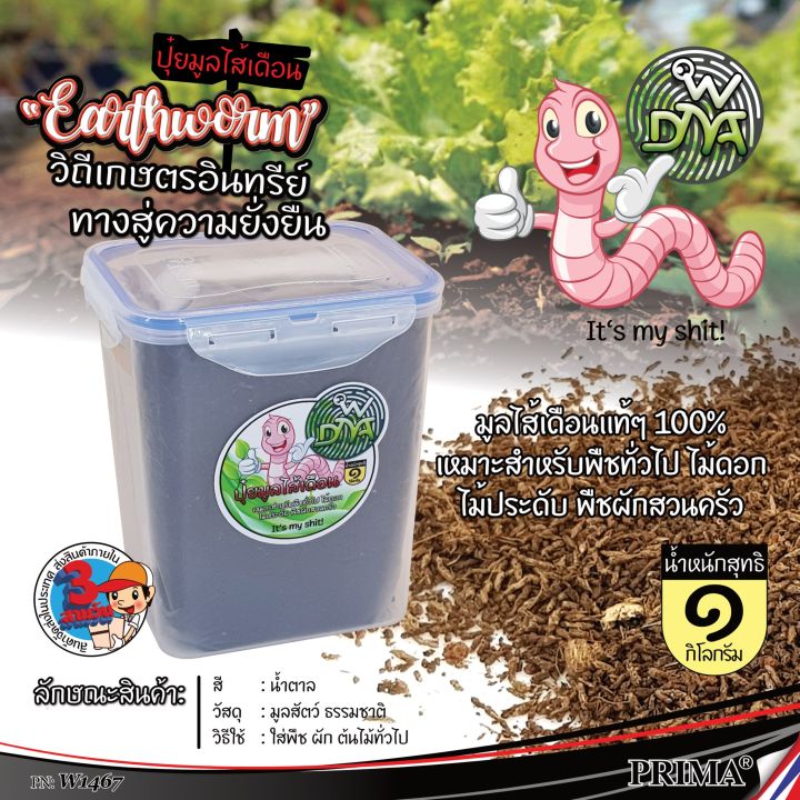 ปุ๋ยมูลไส้เดือนแท้ 100% เกรด A ร่อนละเอียด 2.7 mm