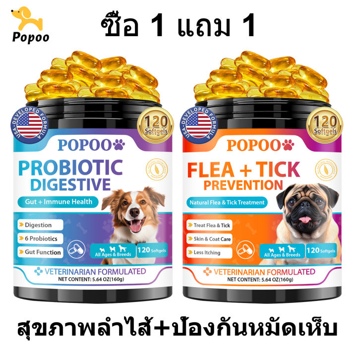 Popoo แพ็คสุดคุ้ม 2สูตร โปรไบโอติกสำหรับสุนัข และ Flea & Tick ...