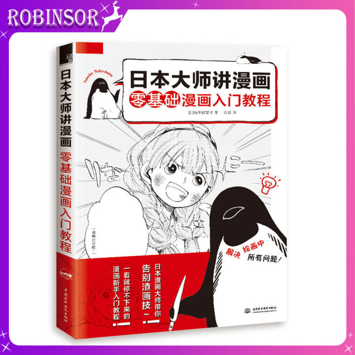 Japanese Masters Tell Manga Zero Basic Comics Getting Started Tutorial ...