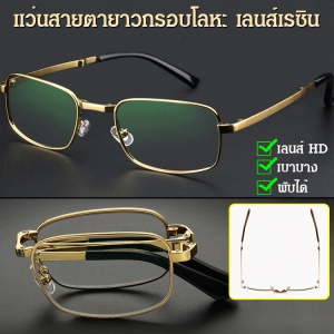 แว่นตาสายตายาว พับได้ สําหรับทุกเพศ แว่นตาอ่านหนังสือพับเรซินกรอบโลหะวัยกลางคนและผู้สูงอายุ แว่นกรองแสงสีฟ้า