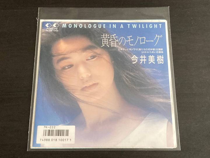 Miki Imai / 今井美樹 - 黄昏のモノローグ 7