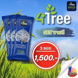 [3ซอง] 4TREE โฟร์ทรีของแท้ รับตรงจากบริษัท สารเสริมประสิทธิภาพพืชสูตรอิออน ใช้ได้ดีกับพืชพรรณทุกชนิด