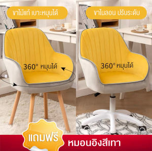 เก้าอี้หมุนได้ 360 องศา เนื้อผ้ากำมะหยี่ DD89 เก้าอี้นอร์ดิกพนักพิงมาพร้อมกับหมอนอิง ขาไม้แข็งแรง