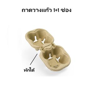 (50 ใบ) ถุงกระดาษหูหิ้วบิด+ถาดวางแก้ว 2ช่อง ถุงกระดาษใส่แก้วกาแฟ ถาดใส่แก้วกาแฟ แก้วกระดาษ แก้วพลาสติก Take Away