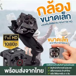 【1.5cm พร้อมส่ง】กล้องจิ๋ว คุณภาพสูง กล้องสายลับ 1080P HD Spy Cameras กล้องจิ๋ว กล้องหัวชาร์จUSB กล้องแอบถ่าย กล้องวงจรปิด กล้องแอบถ่าย