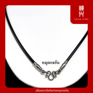 สร้อยยางโอริงตอกหมุด  4มิล สร้อยPVC อย่างดี อะไหล่หมุดสแตนเลสแท้   ไม่ลอกไม่ดำ ใส่ได้ทั้งเด็กและผู้ใหญ่  จัดส่งไว