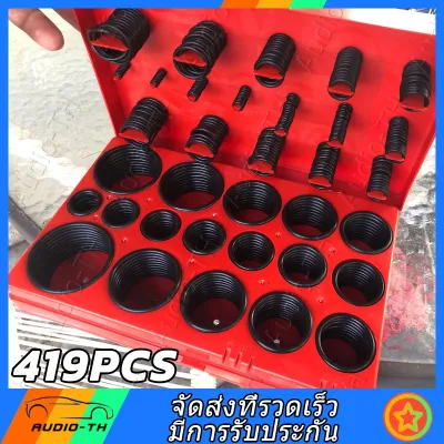 ยางโอริง O-Ring 419pcs 32ขนาด O-Ring Assortment Nitrile Rubber พร้อมส่ง ราคาถูกที่สุด (กล่องแดง)